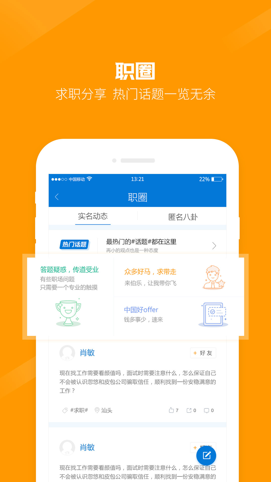 百城求職寶截圖預覽