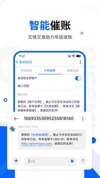 七色米库存管理进销存应用截图2