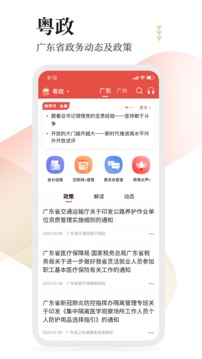 粤学习应用截图4