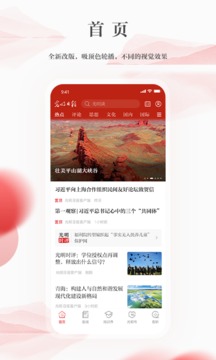 光明日報截圖