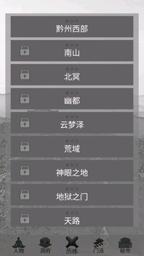 影子修仙应用截图3