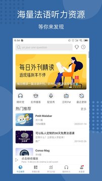 每日法語聽力截圖