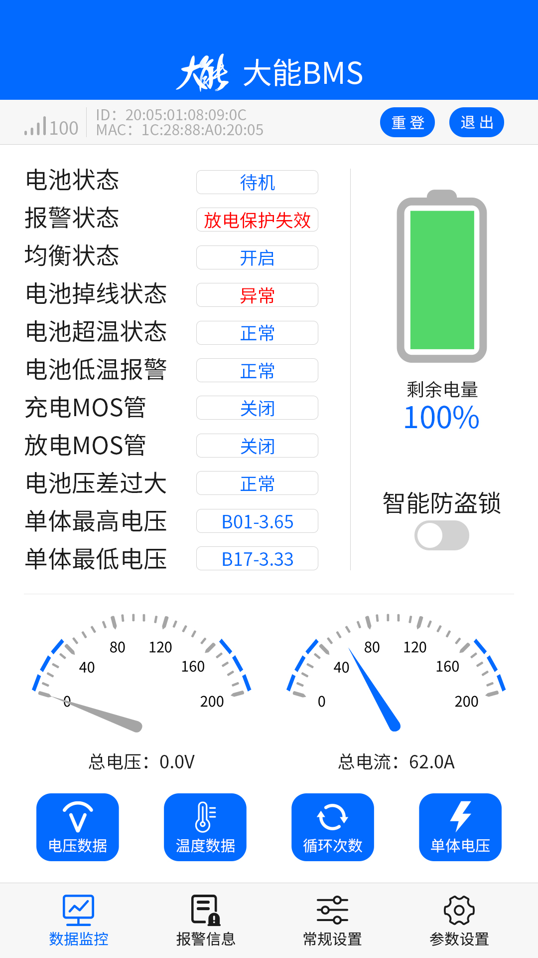 大能BMS截图2