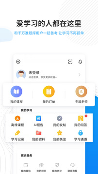 人力资源师准题库应用截图5