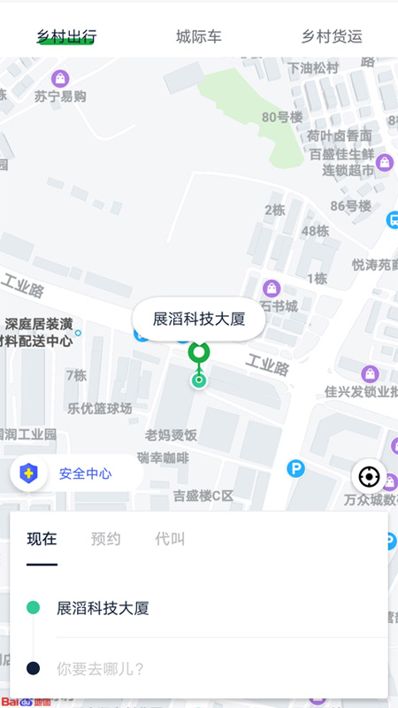 宁德智慧出行截图1