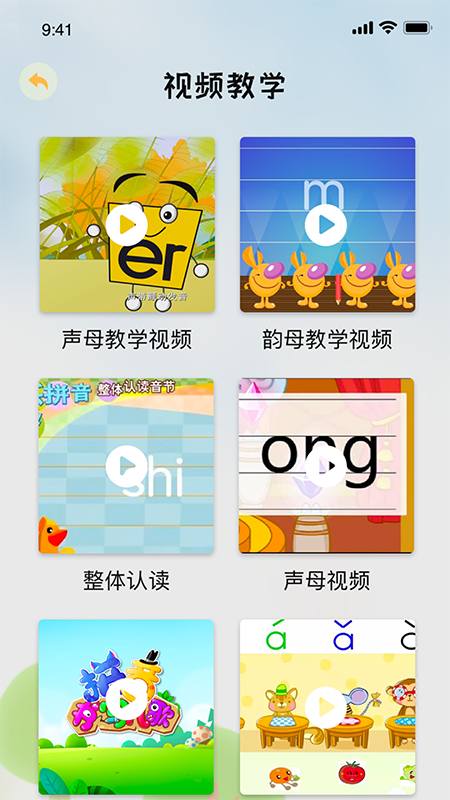 汉语拼音截图2