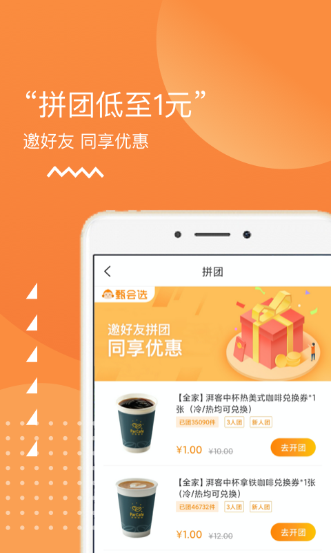 集享甄会选v5.3.4截图2