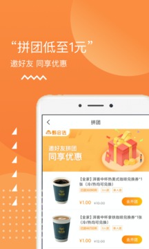 集享甄会选应用截图3