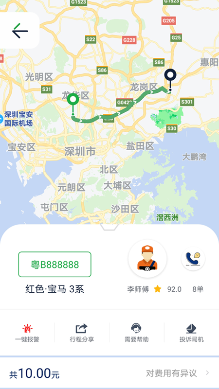 宁德智慧出行截图4