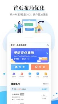 一起中学老师应用截图1