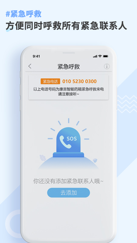 康言Mini药箱截图4