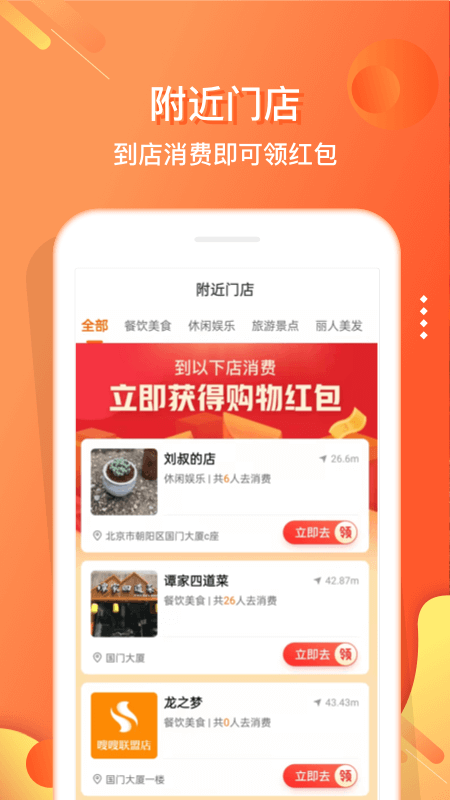 嗖嗖身边v5.0.7截图4