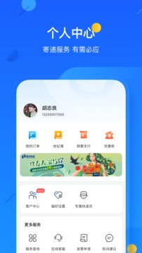 德邦快遞截圖