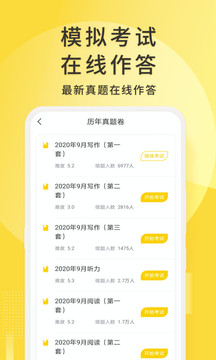 英語四級君截圖