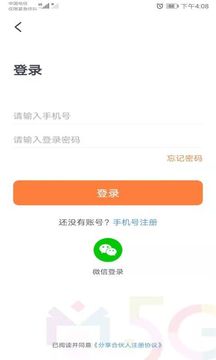 分享合伙人截圖