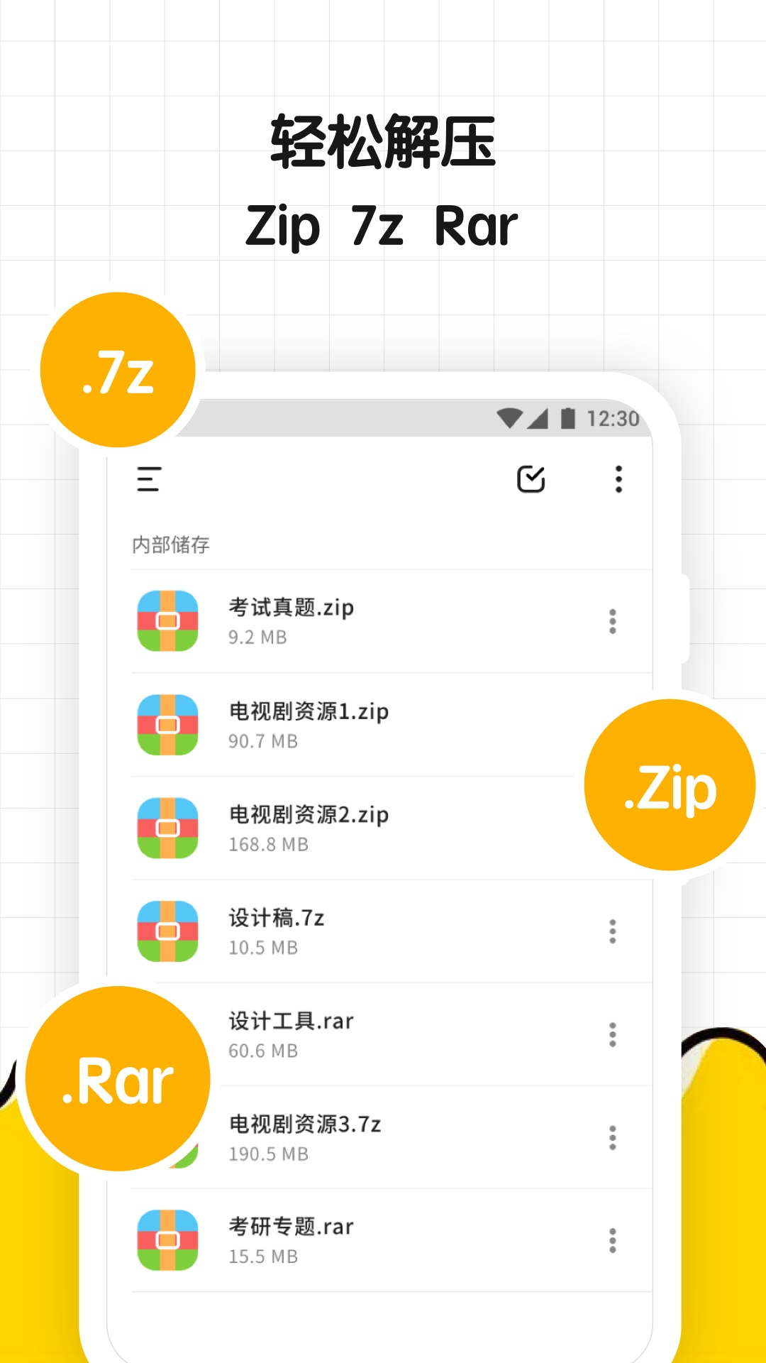 文件解压缩大师v1.0截图4