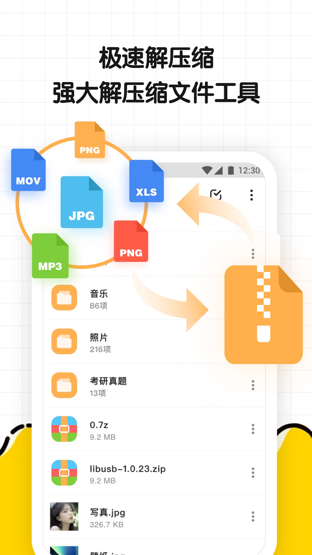 文件解压缩大师v1.0截图5