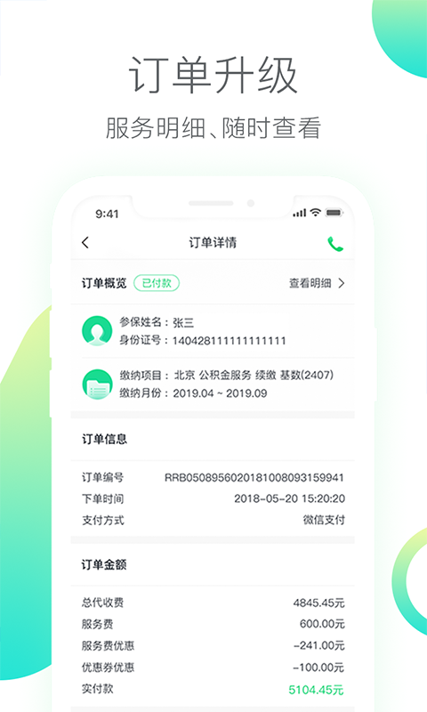 人人保v5.7.4截图2