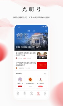 光明日報截圖