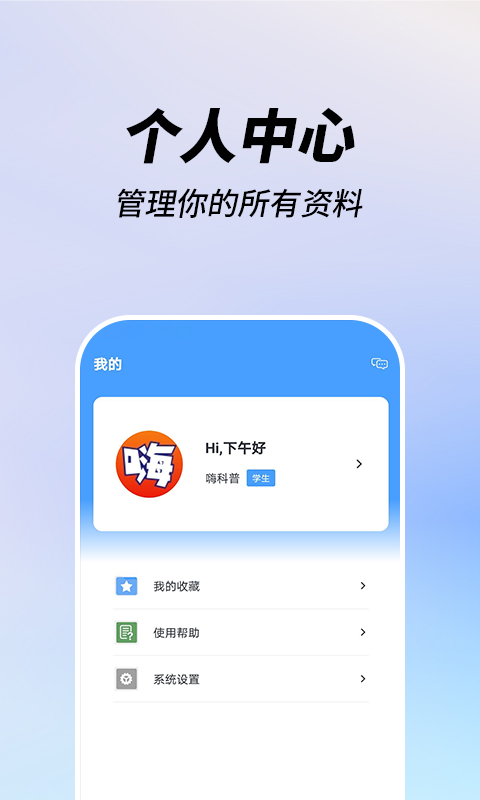 嗨科普v1.1.0截图1