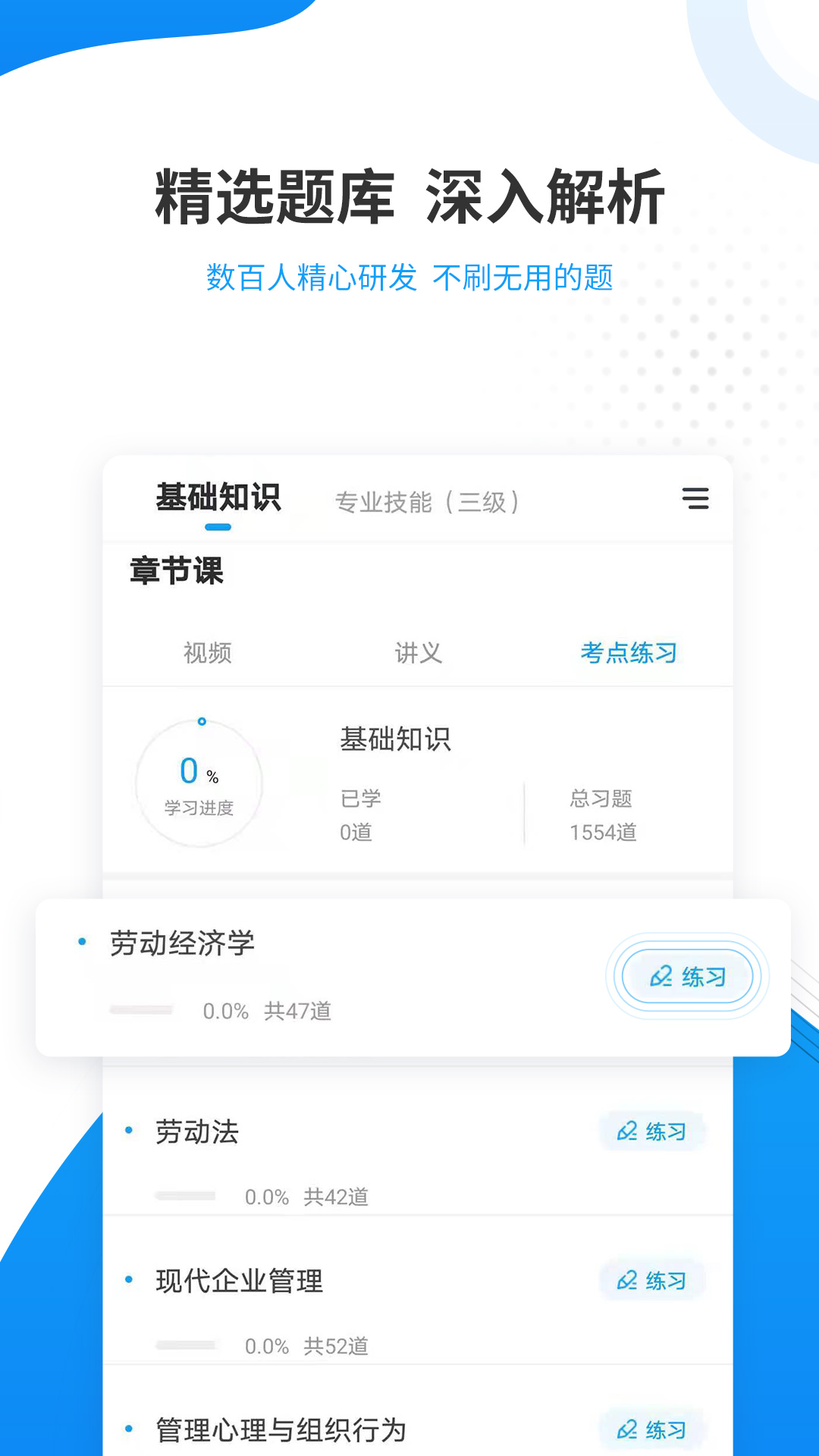 人力资源师准题库v4.88截图3