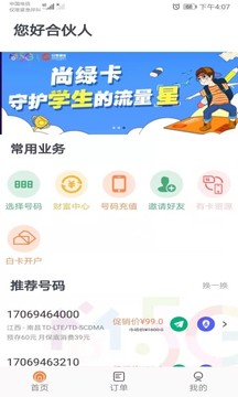 分享合伙人截圖
