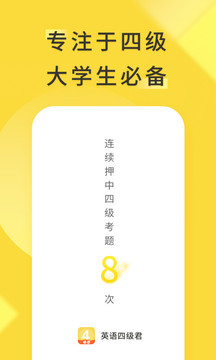 英語四級君截圖