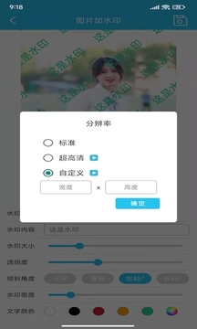 照片全屏加水印大师应用截图5