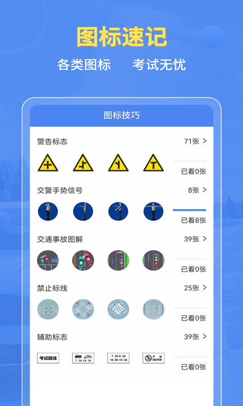 摩托车驾考v2.3.4截图2