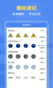 摩托車駕考截圖