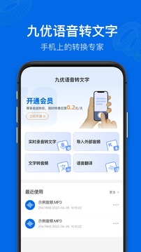 九优语音转文字应用截图1