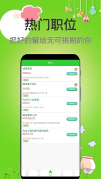 兼职牛应用截图3