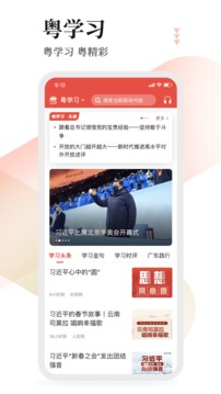 粤学习应用截图1