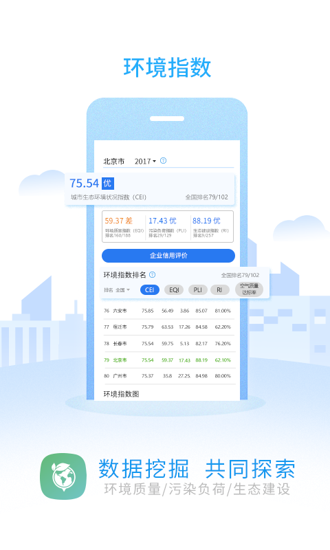 环境地图v2.0.1截图2