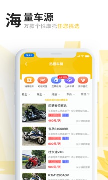 任我骑应用截图1