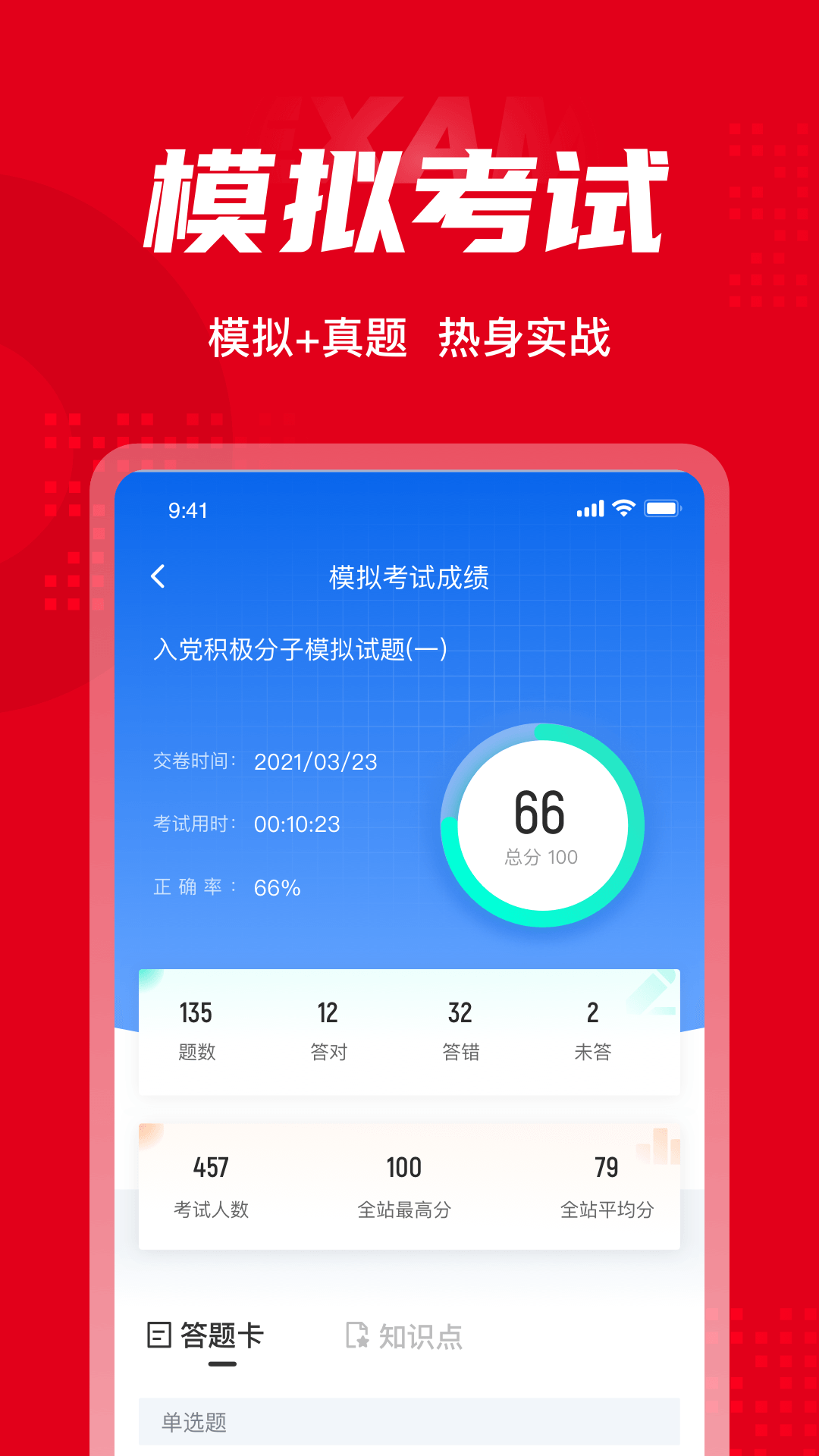 入党积极分子考试聚题库v1.3.1截图2