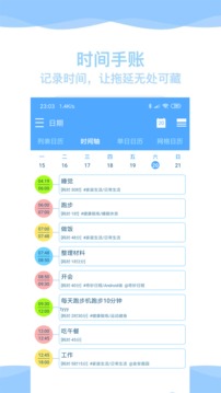 奇妙日程截圖