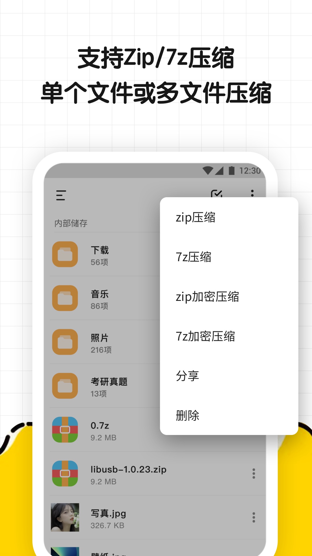 文件解压缩大师v1.0截图3