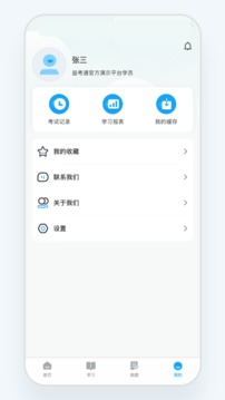 益考通应用截图2