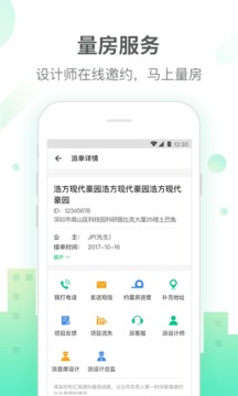 土巴兔商家截圖