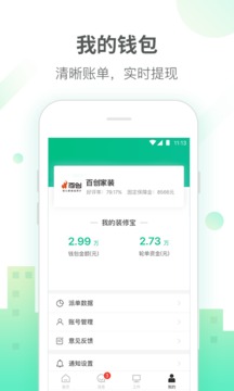 土巴兔商家截圖