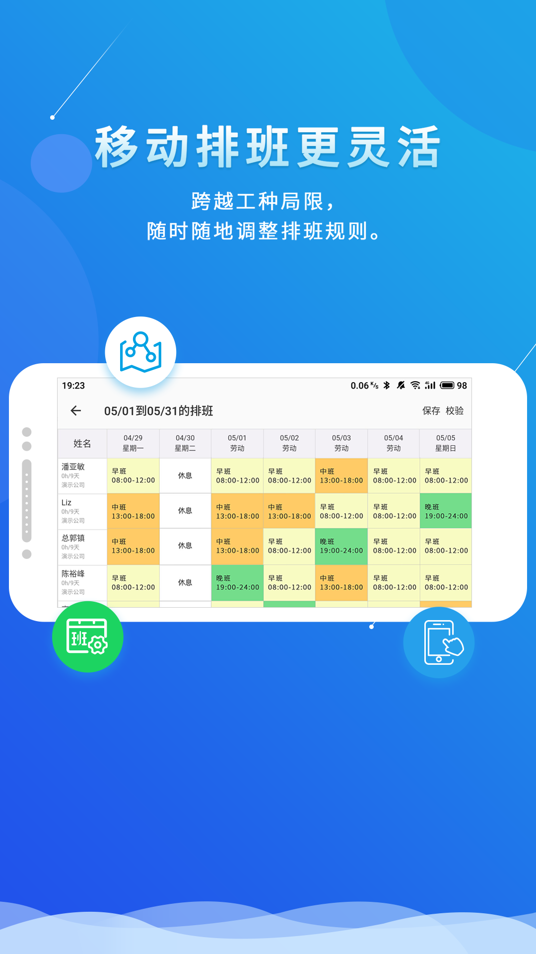 喔趣考勤v2.2.4截图1