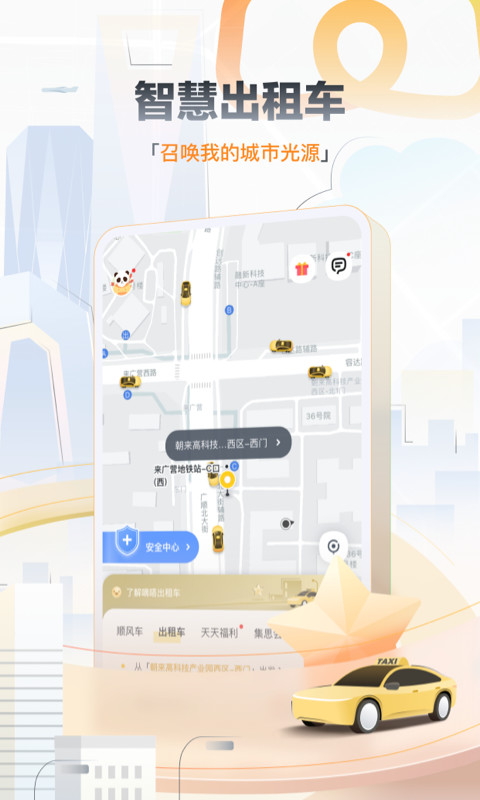 嘀嗒出行v8.29.1截图2