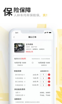 任我骑应用截图3