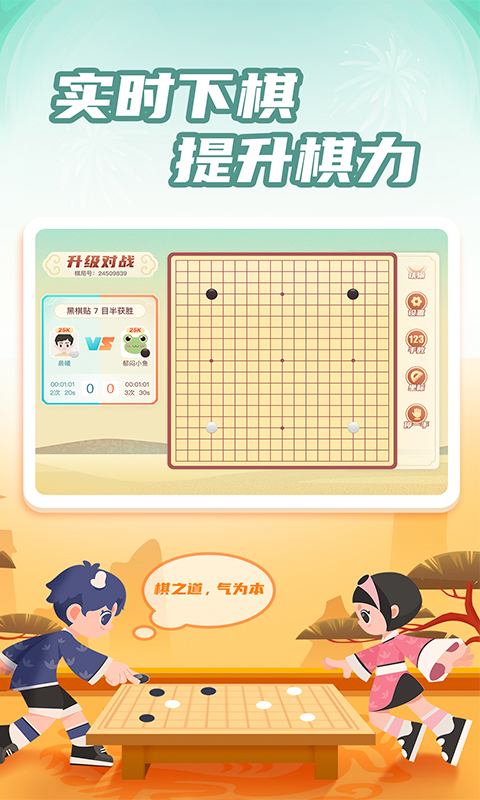 有道纵横棋院v1.1.0截图4