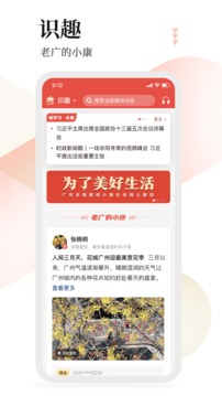 粤学习应用截图3