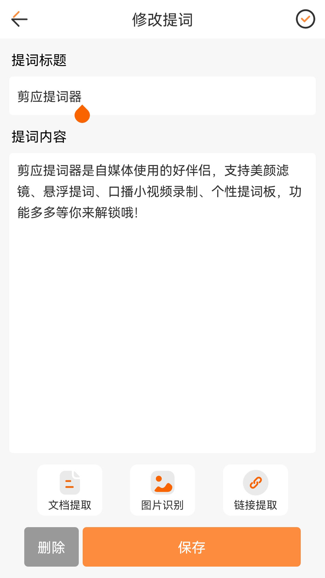 剪應(yīng)提詞器截圖預(yù)覽