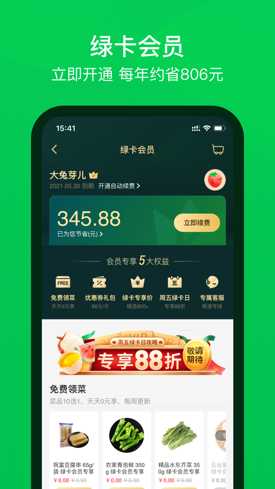 叮咚买菜v9.50.2截图1