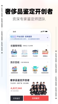 優(yōu)奢易拍截圖