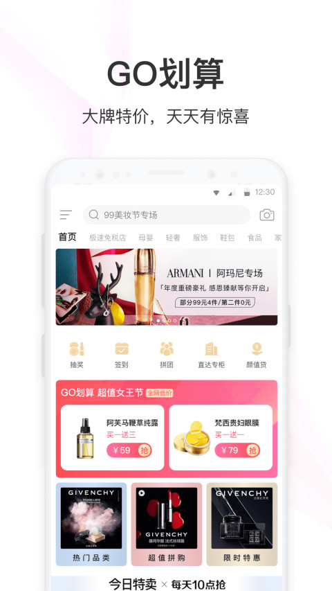 聚美v8.791截图3